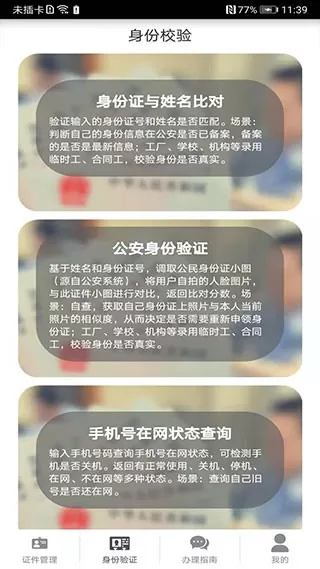 身份证管理app最新版