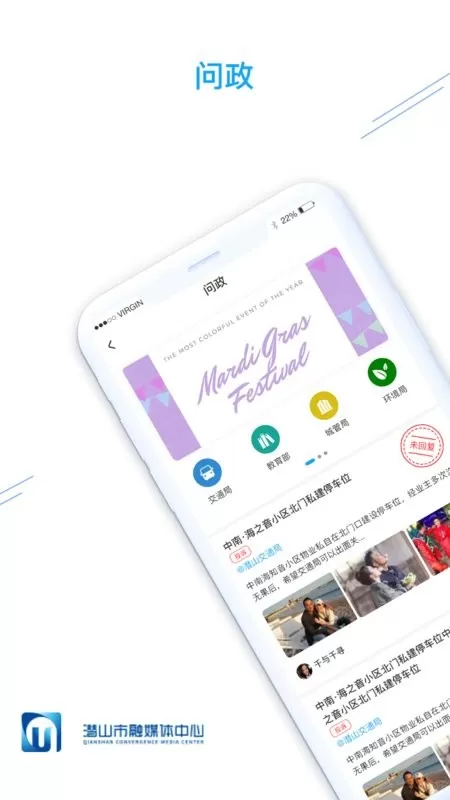 皖源潜山官网版app