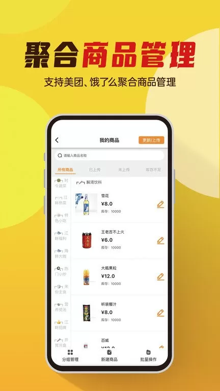 小店掌柜官网版旧版本