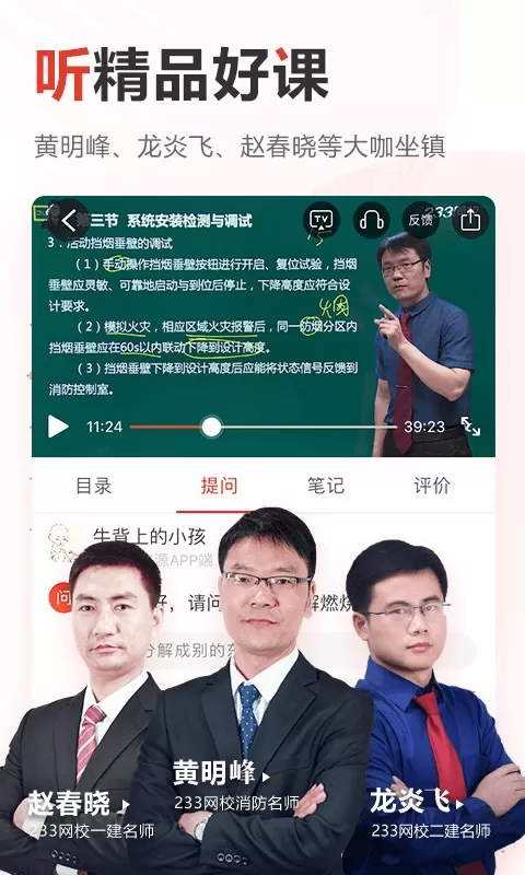 233网校下载官方版