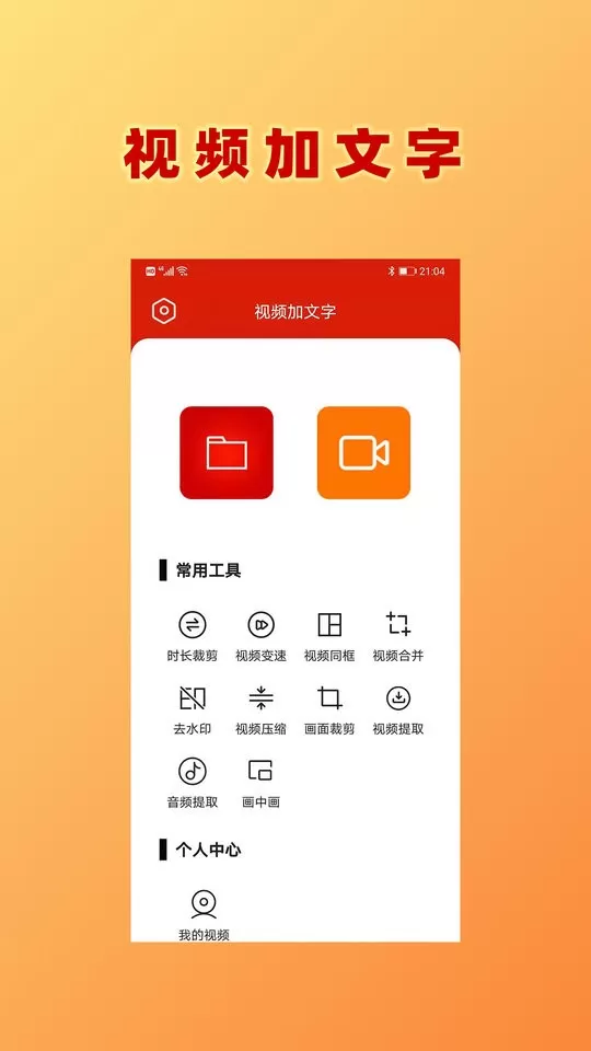 视频加文字app下载