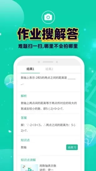 错题plus官网版手机版