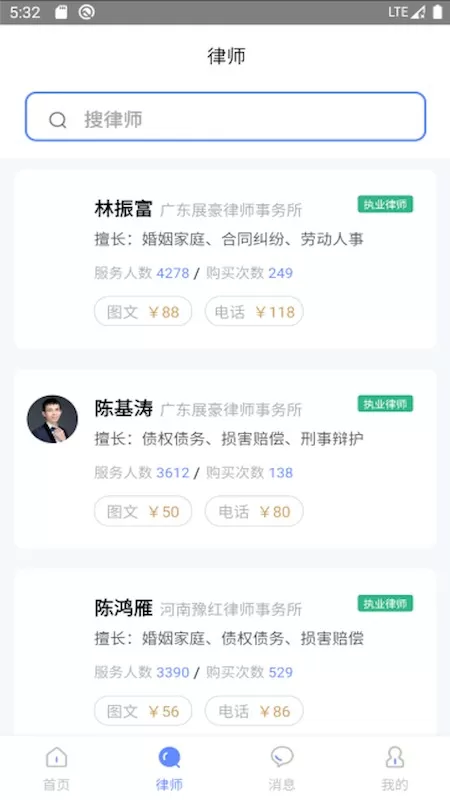 律师帮下载官网版