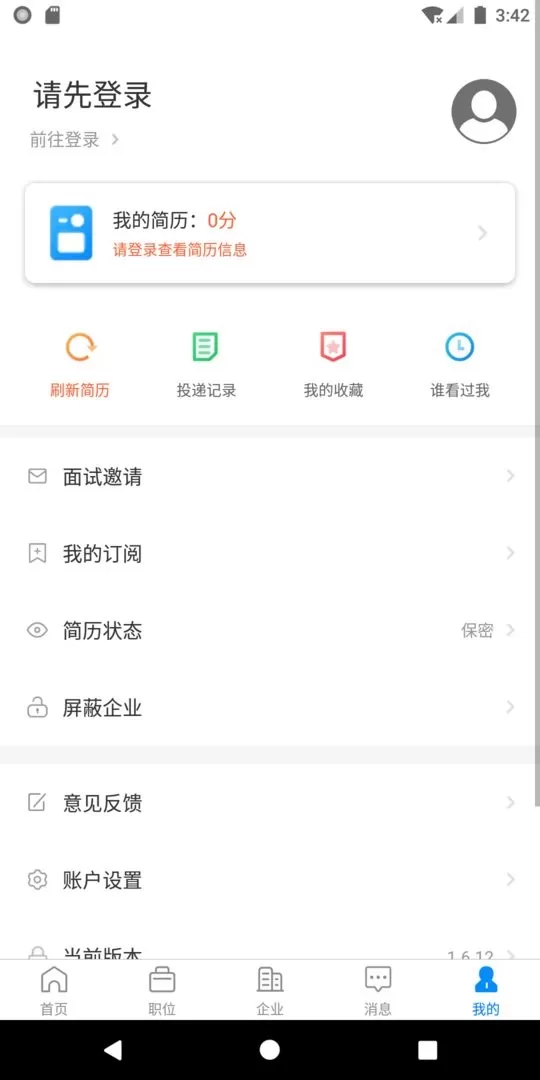 通辽团人才网app最新版