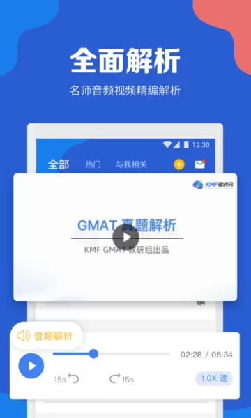 GMAT考满分软件下载