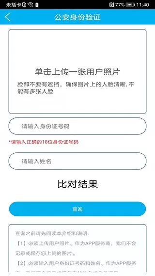 身份证管理app最新版