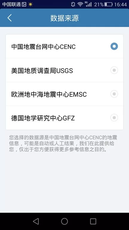 地震速报app安卓版