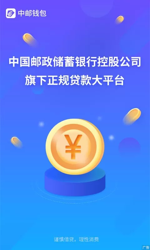 中邮钱包app下载