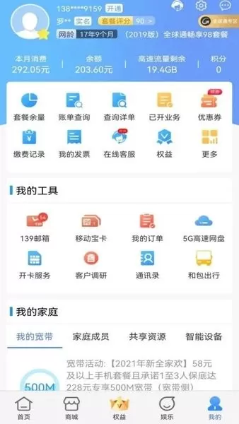 中国移动云南平台下载