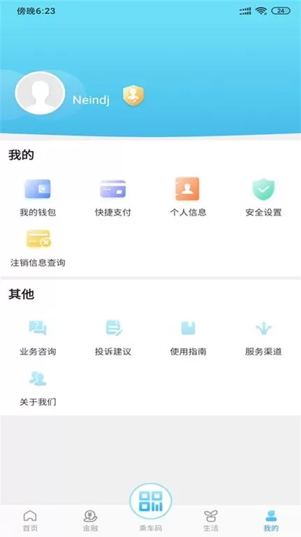 东莞通官网版app