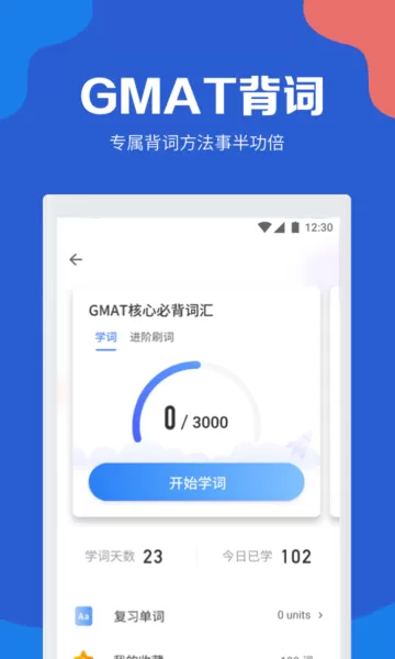 GMAT考满分软件下载