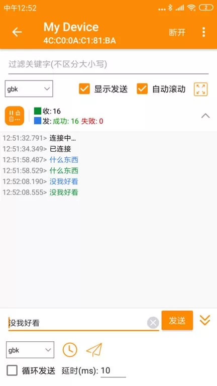 SPP蓝牙串口app最新版