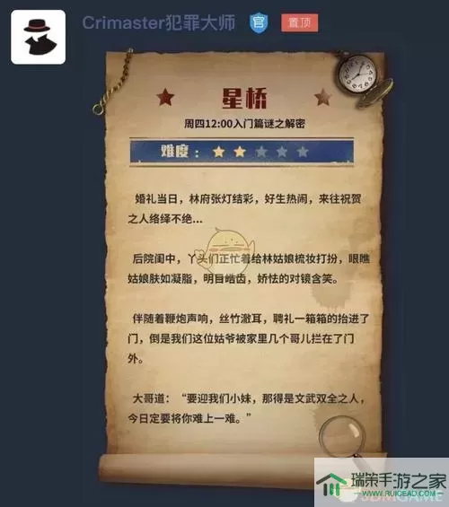 《crimaster犯罪大师》莫斯科杀手答案指南