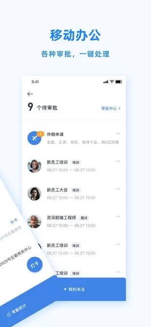 PeoplusPro下载新版