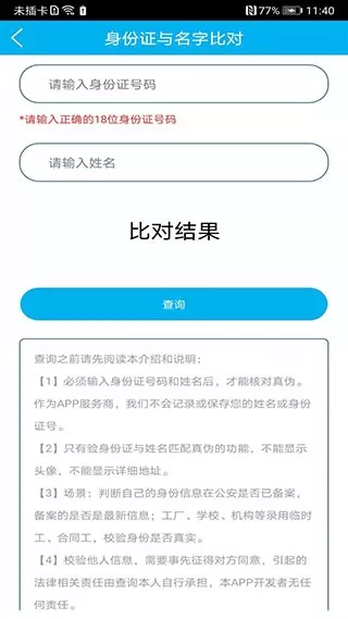 身份证管理app最新版