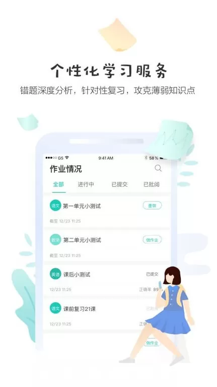 生学堂学生端软件下载