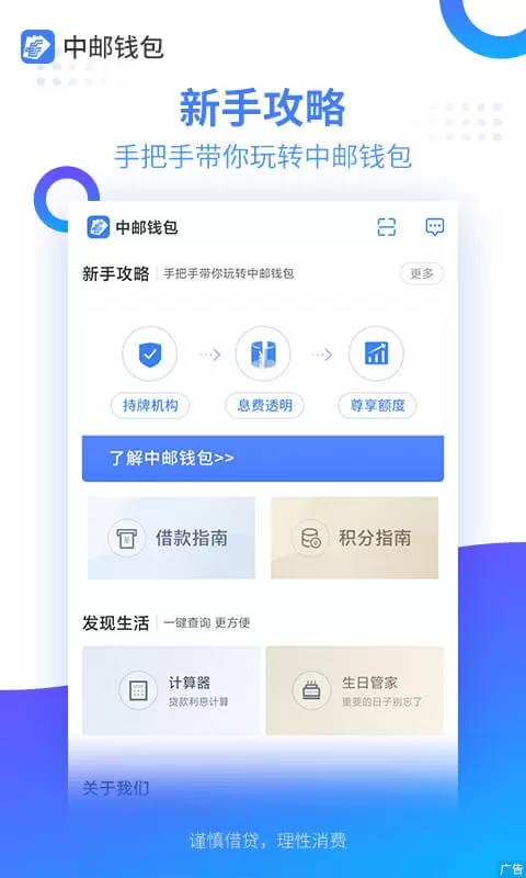 中邮钱包app下载