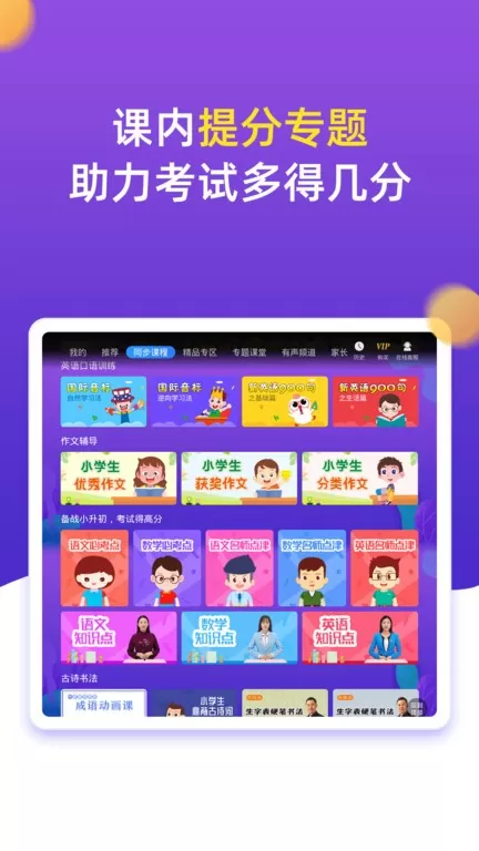 小学同步五年级最新版本下载