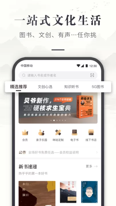 咪咕云书店官网版手机版