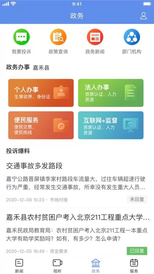 铸都嘉禾官网正版下载