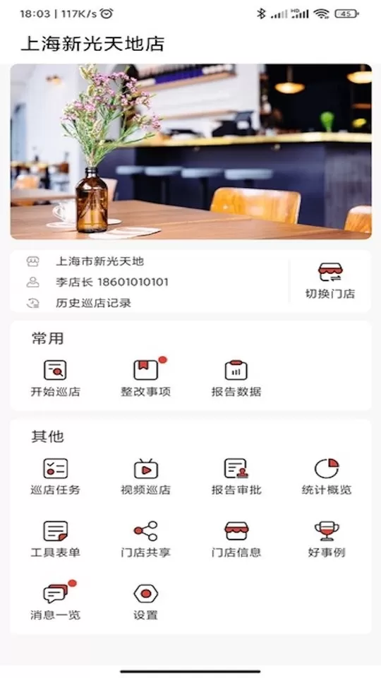 巡店助手下载app