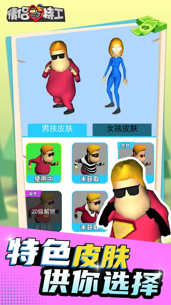 情侣特工3D安卓版app