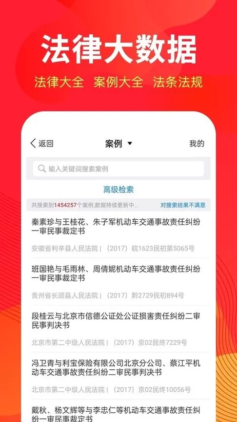 才牛律师下载正版