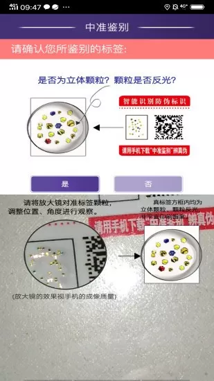 中准鉴别正版下载