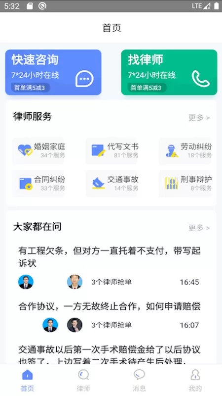 律师帮下载官网版