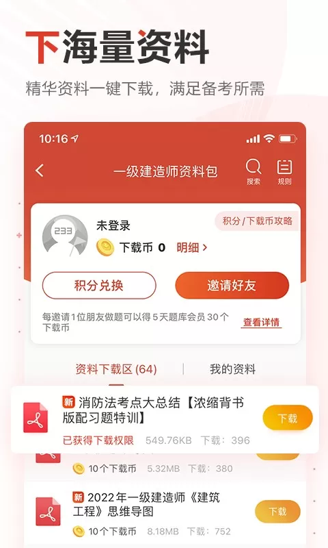 233网校下载官方版