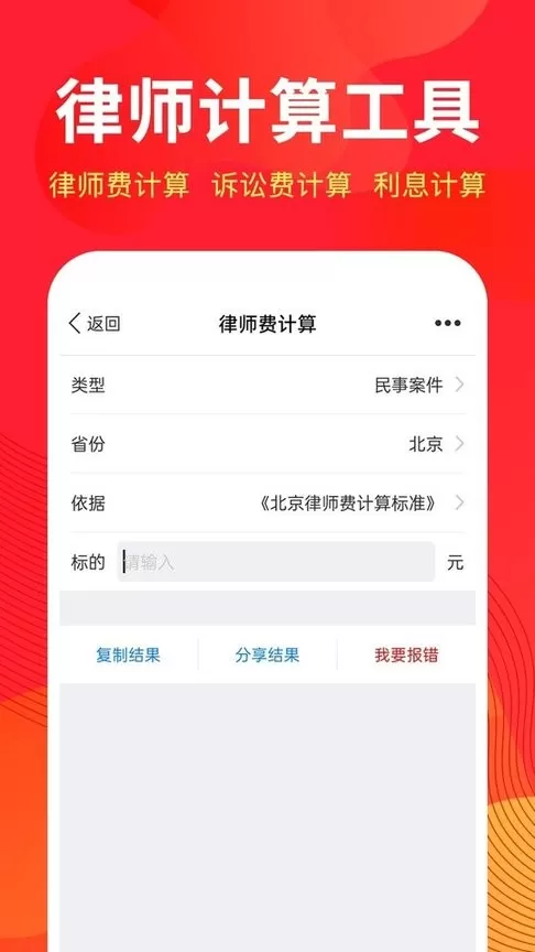 才牛律师下载正版