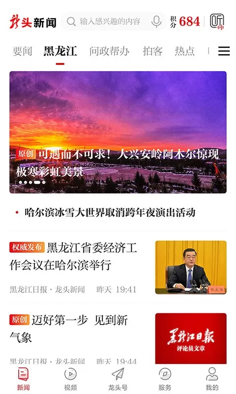 龙头新闻官网正版下载