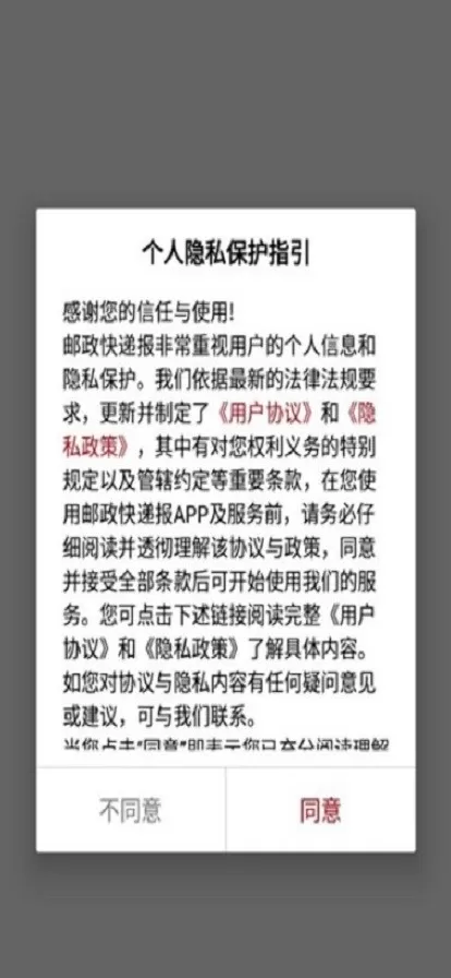 邮政快递报官方正版下载