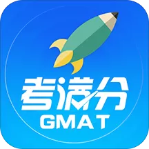 GMAT考满分软件下载