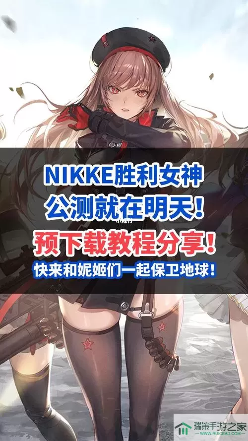 《NIKKE胜利女神》观测站建设解锁指南