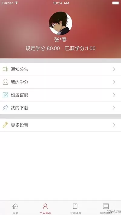 湖南省干部教育培训网络学院下载免费版