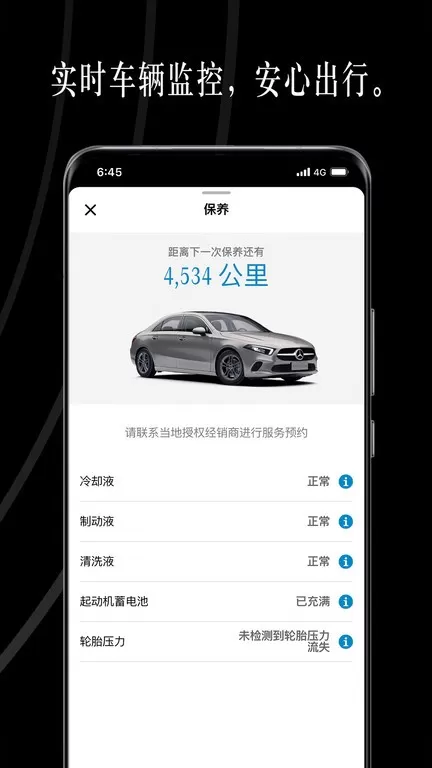 Mercedes me手机版