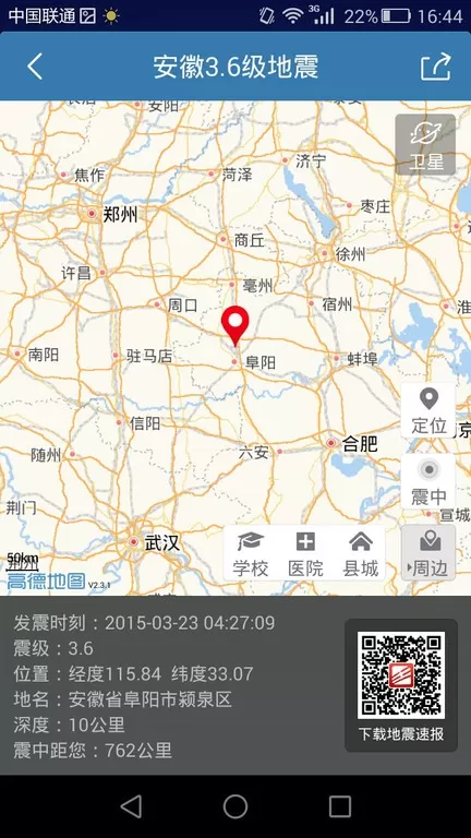 地震速报app安卓版