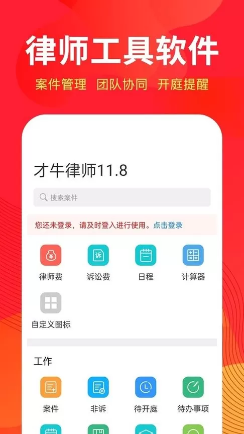 才牛律师下载正版