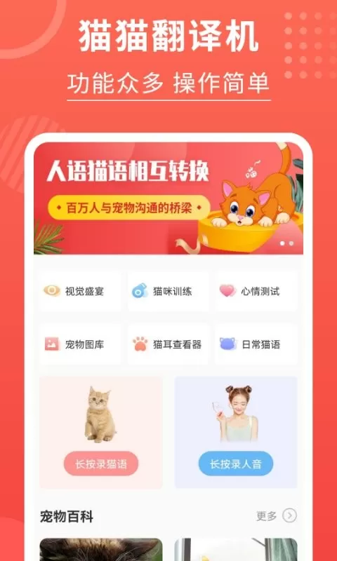 猫猫翻译器官网版旧版本