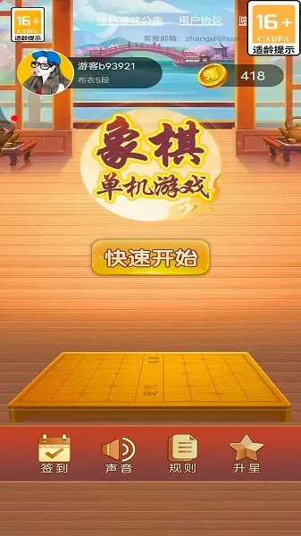 象棋单机最新版2024