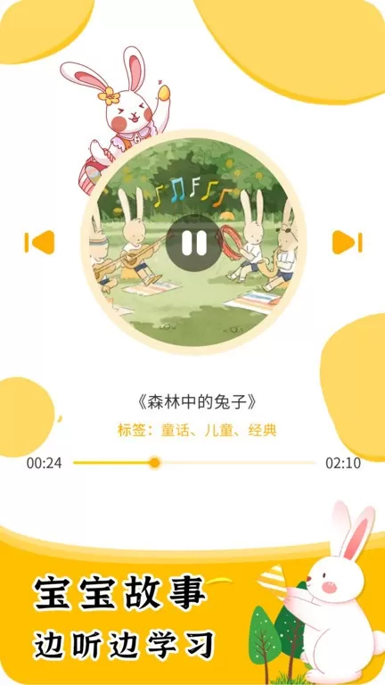 宝贝学拼音最新版下载