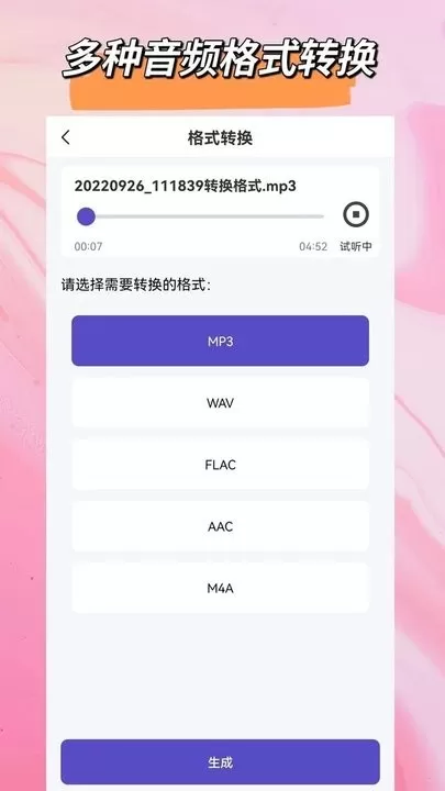 音频格式转换手机版