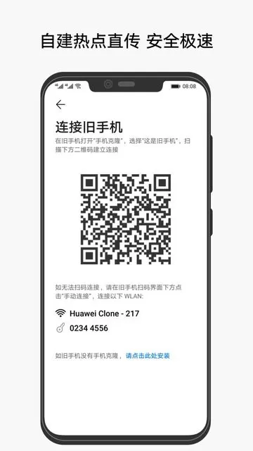 克隆Phone Clone官网版最新