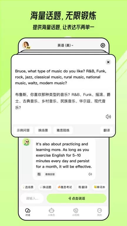 TalkAI练口语app最新版