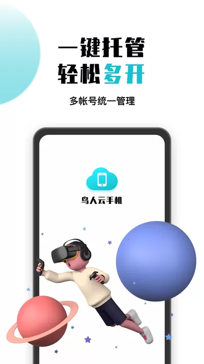 鸟人云下载app