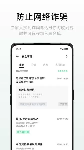 远程守护下载app