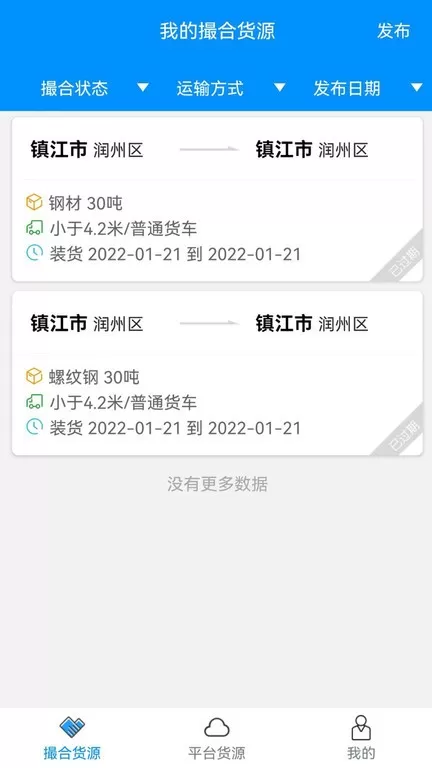 惠龙易通货主版app下载