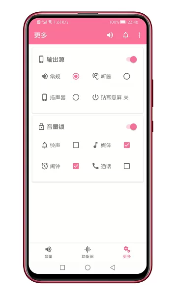 音量君下载app