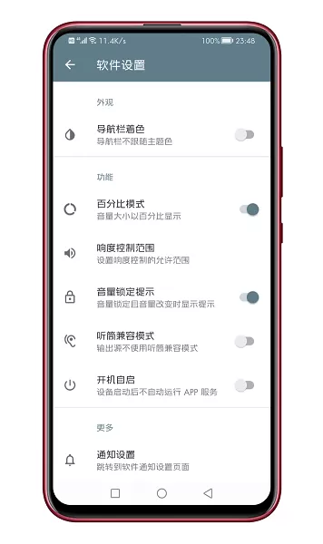 音量君下载app